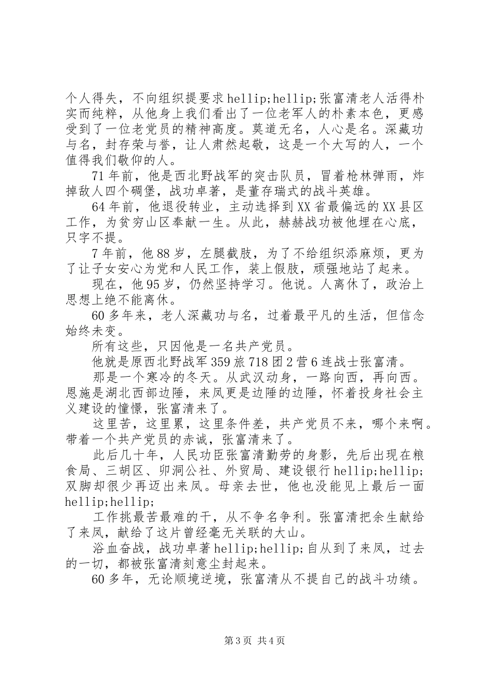 学习张富清先进事迹专题研讨发言提纲两篇_第3页