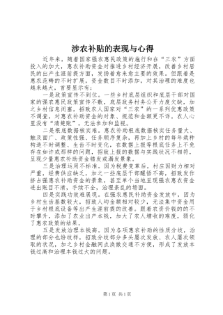 涉农补贴的表现与心得