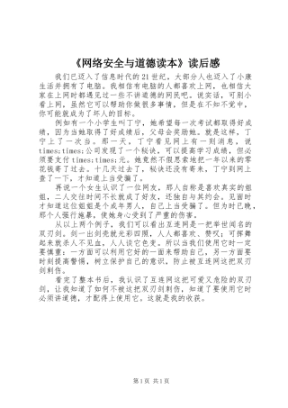 《网络安全与道德读本》读后感