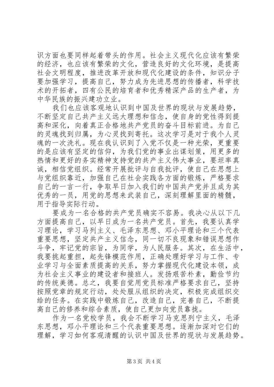 党校学习心得体会范文2500字_第3页