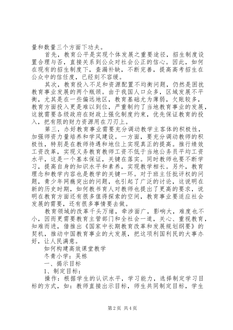 地质职工学习十破十立精神心得体会_第2页