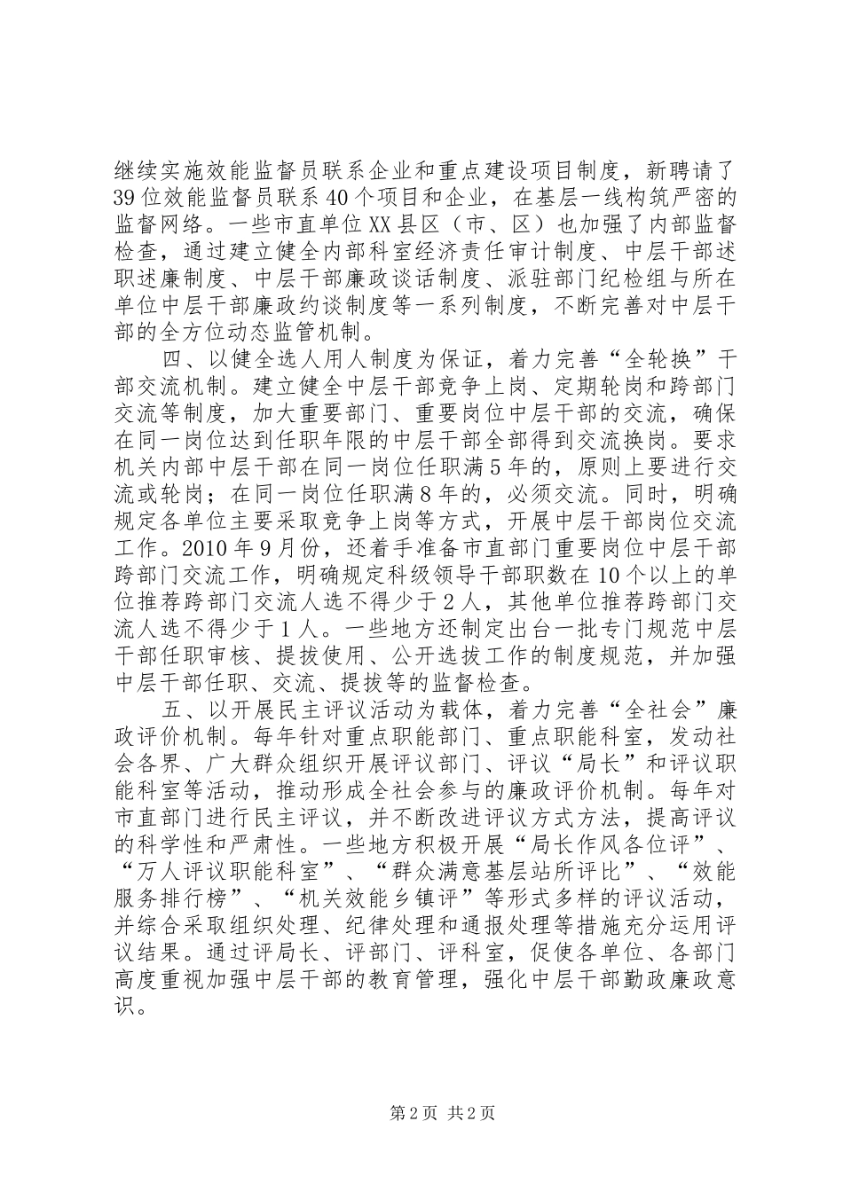 关于完善中层干部教育管理长效机制心得休会_第2页