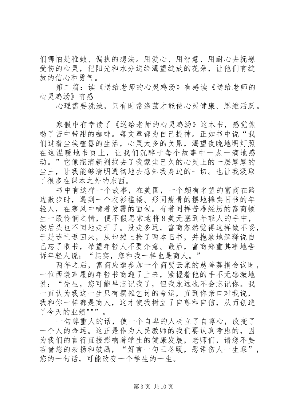 读《送给老师心灵的鸡汤》有感_第3页