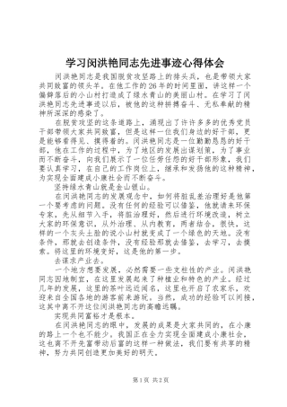 学习闵洪艳同志先进事迹心得体会