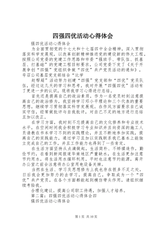 四强四优活动心得体会