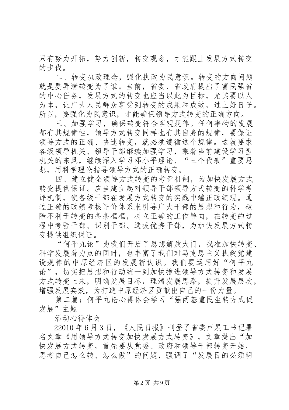 关于何平九论体会_第2页