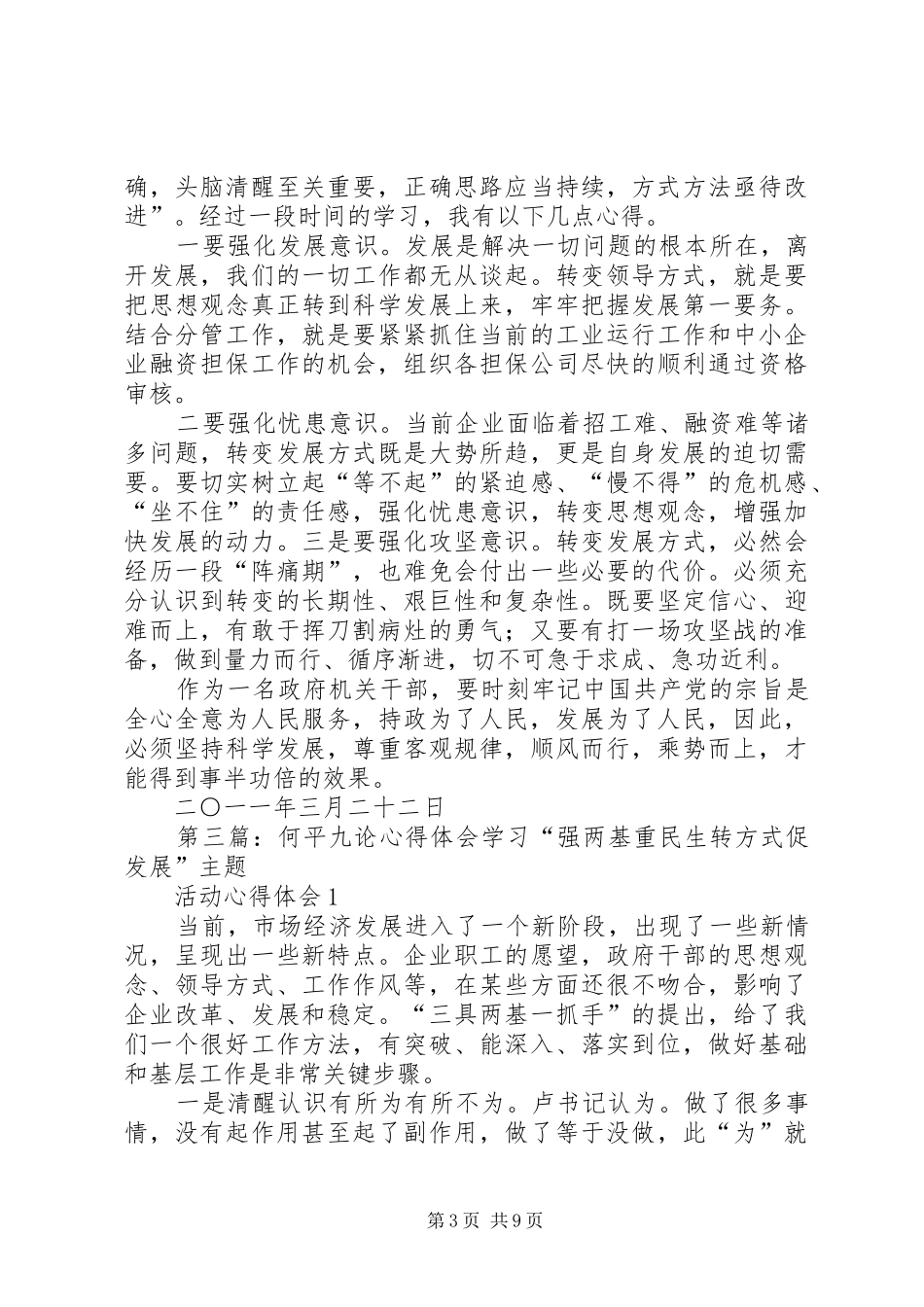 关于何平九论体会_第3页