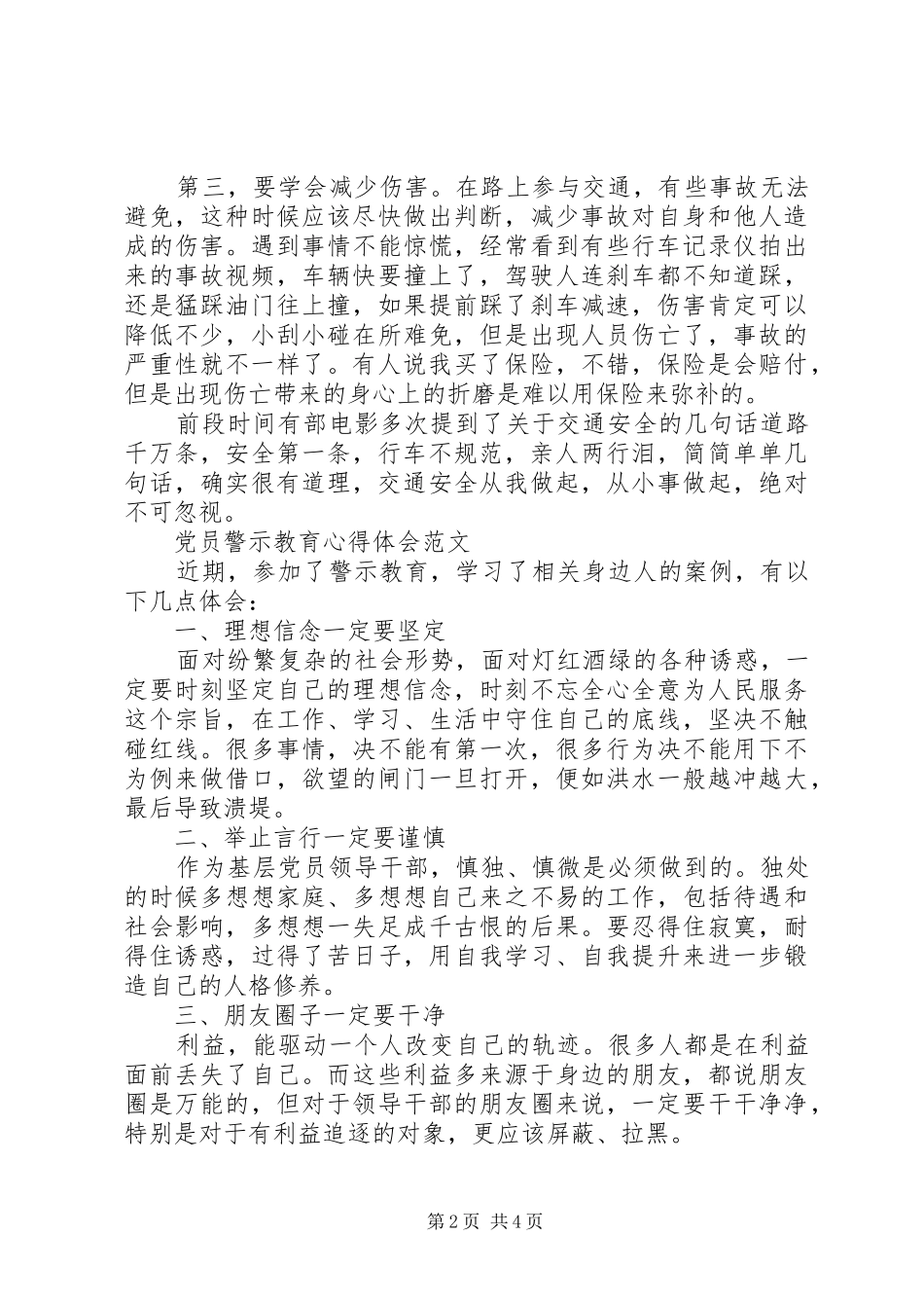 20XX年党员警示教育心得体会范文_第2页
