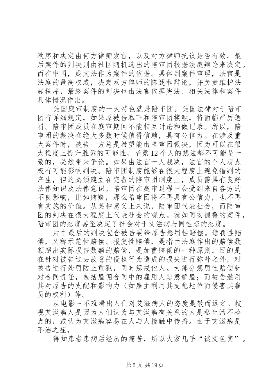 《费城故事》观后感_第2页