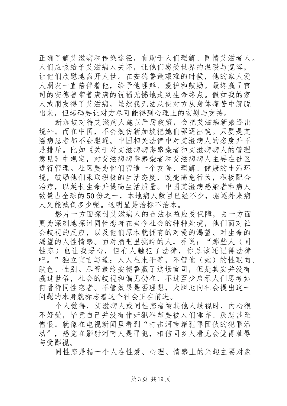 《费城故事》观后感_第3页