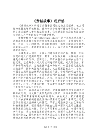 《费城故事》观后感