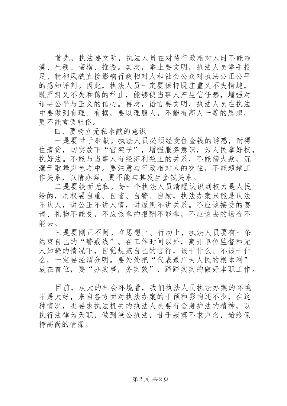 执法人员岗位培训心得体会范文_第2页