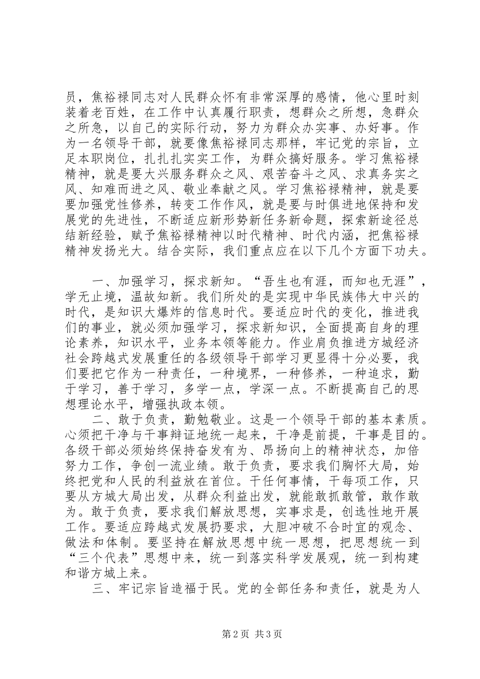 人民的公仆，学习的榜样，焦裕禄观后感_第2页