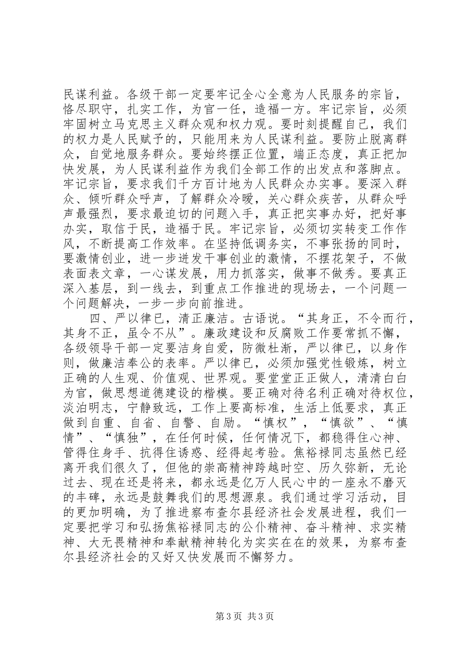 人民的公仆，学习的榜样，焦裕禄观后感_第3页