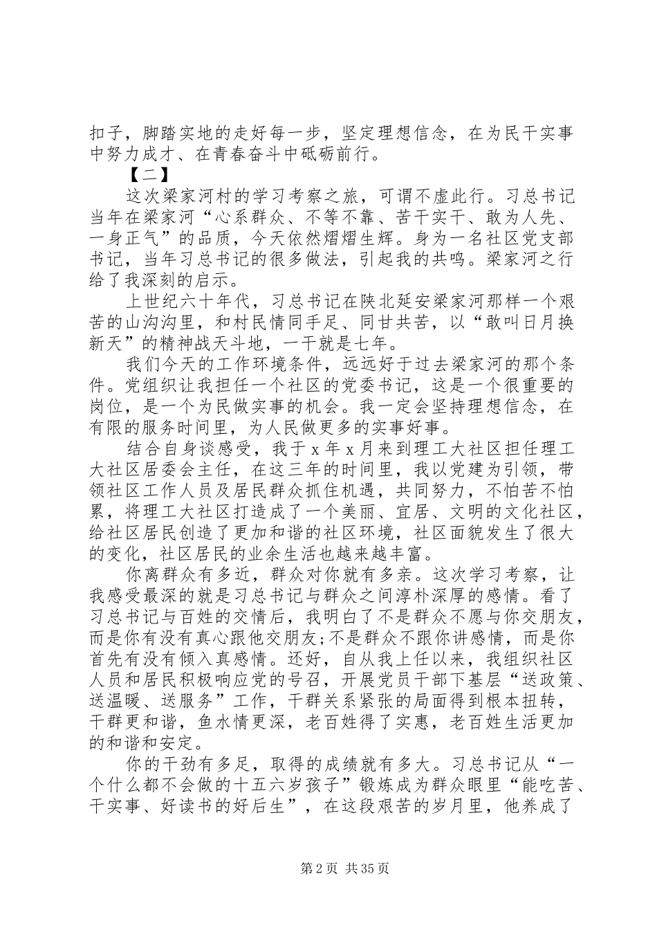 参观学习梁家河心得体会20篇_第2页