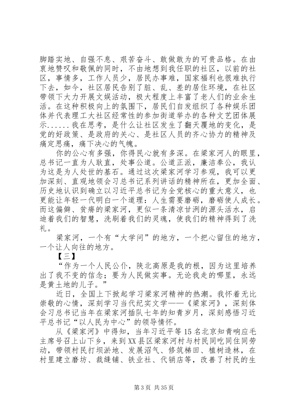 参观学习梁家河心得体会20篇_第3页