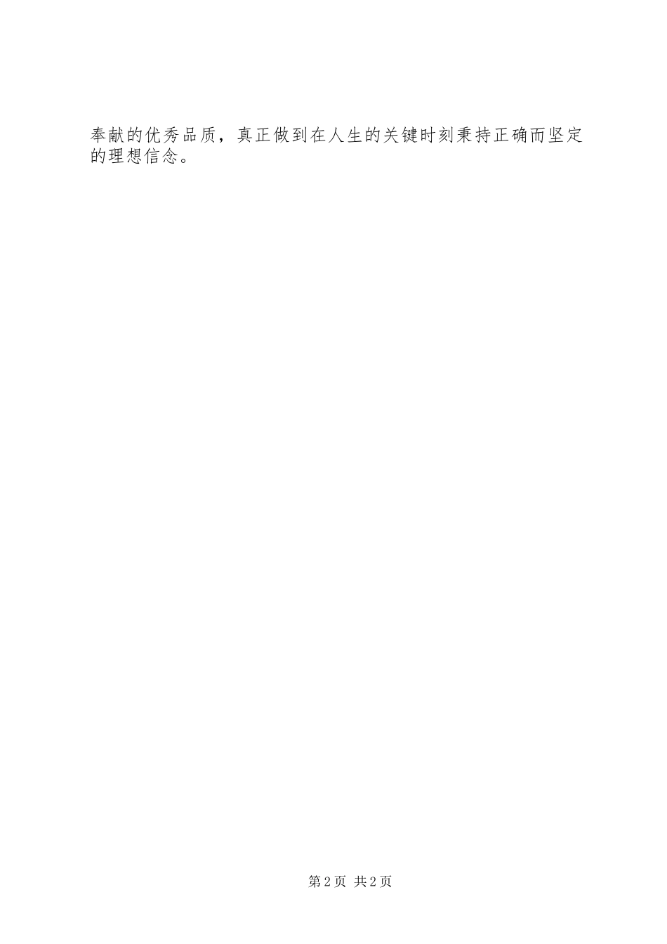 学习英雄沈星心得体会_第2页