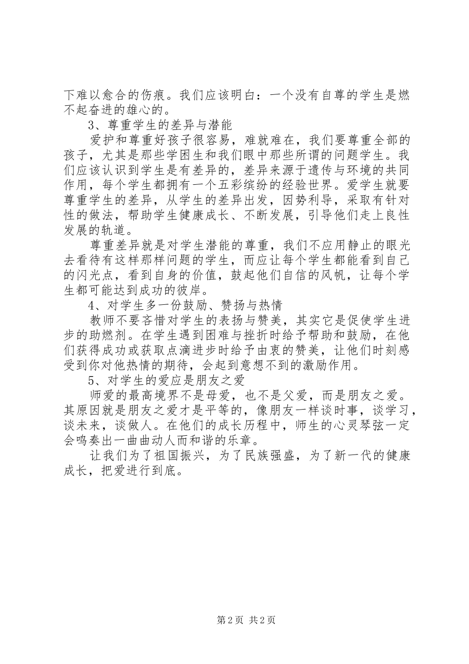 “爱与责任”心得体会_第2页