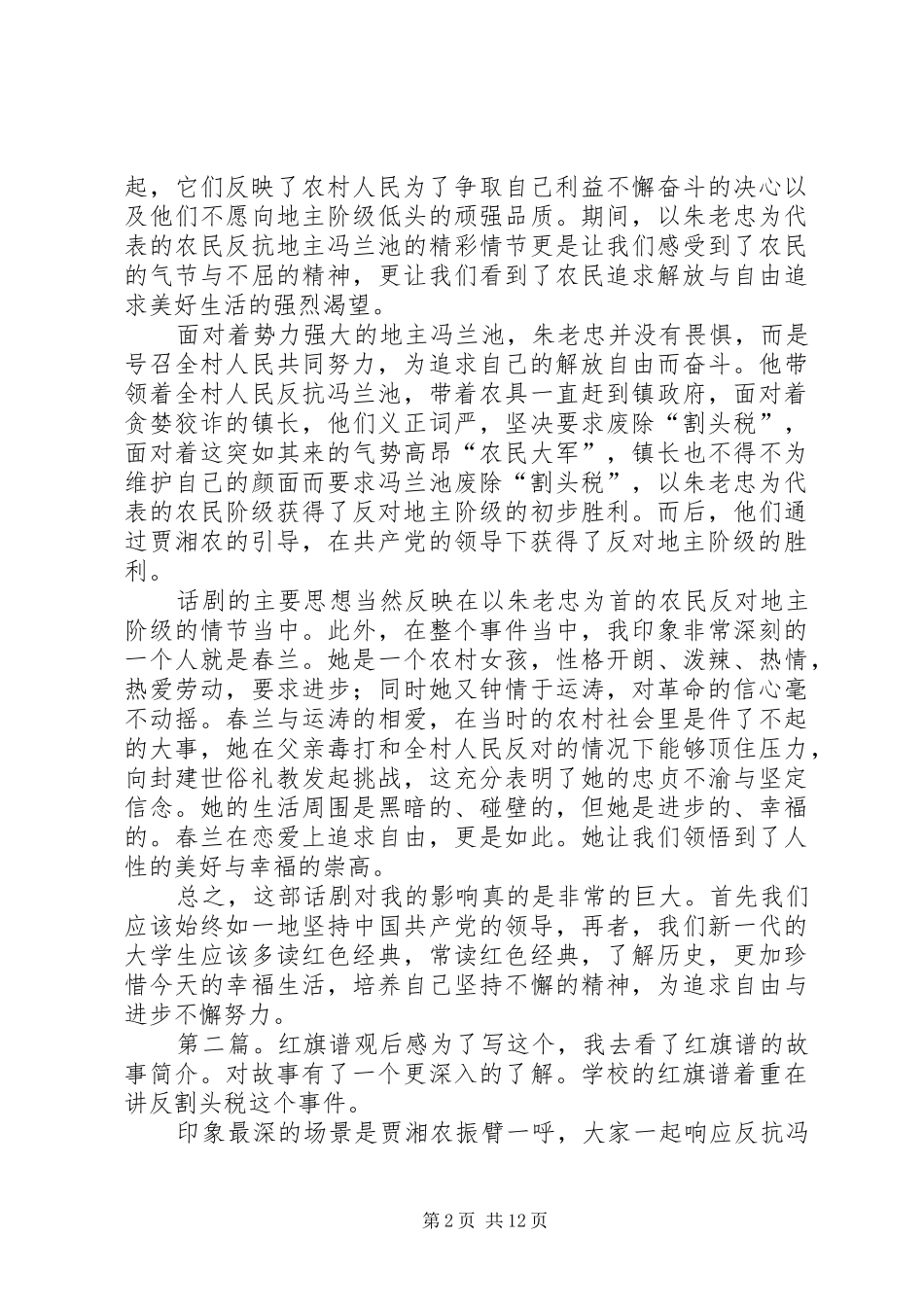 《红旗谱》观后感_第2页