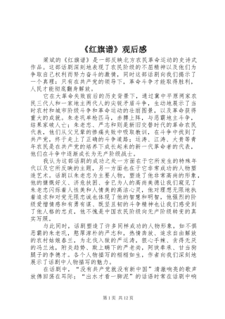 《红旗谱》观后感