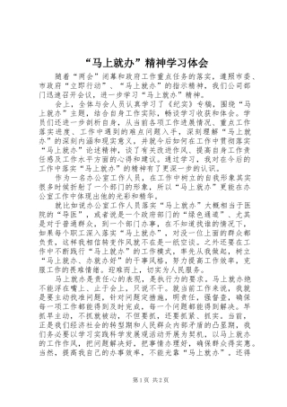 “马上就办”精神学习体会