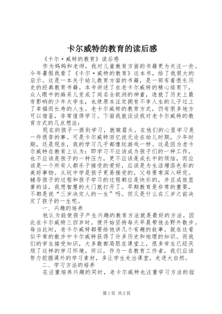卡尔威特的教育的读后感