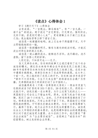 《读点》心得体会1