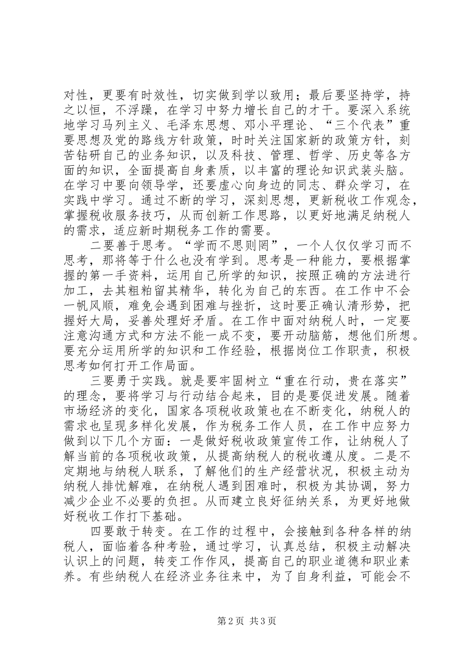 地税学习解放思想大讨论心得体会_第2页