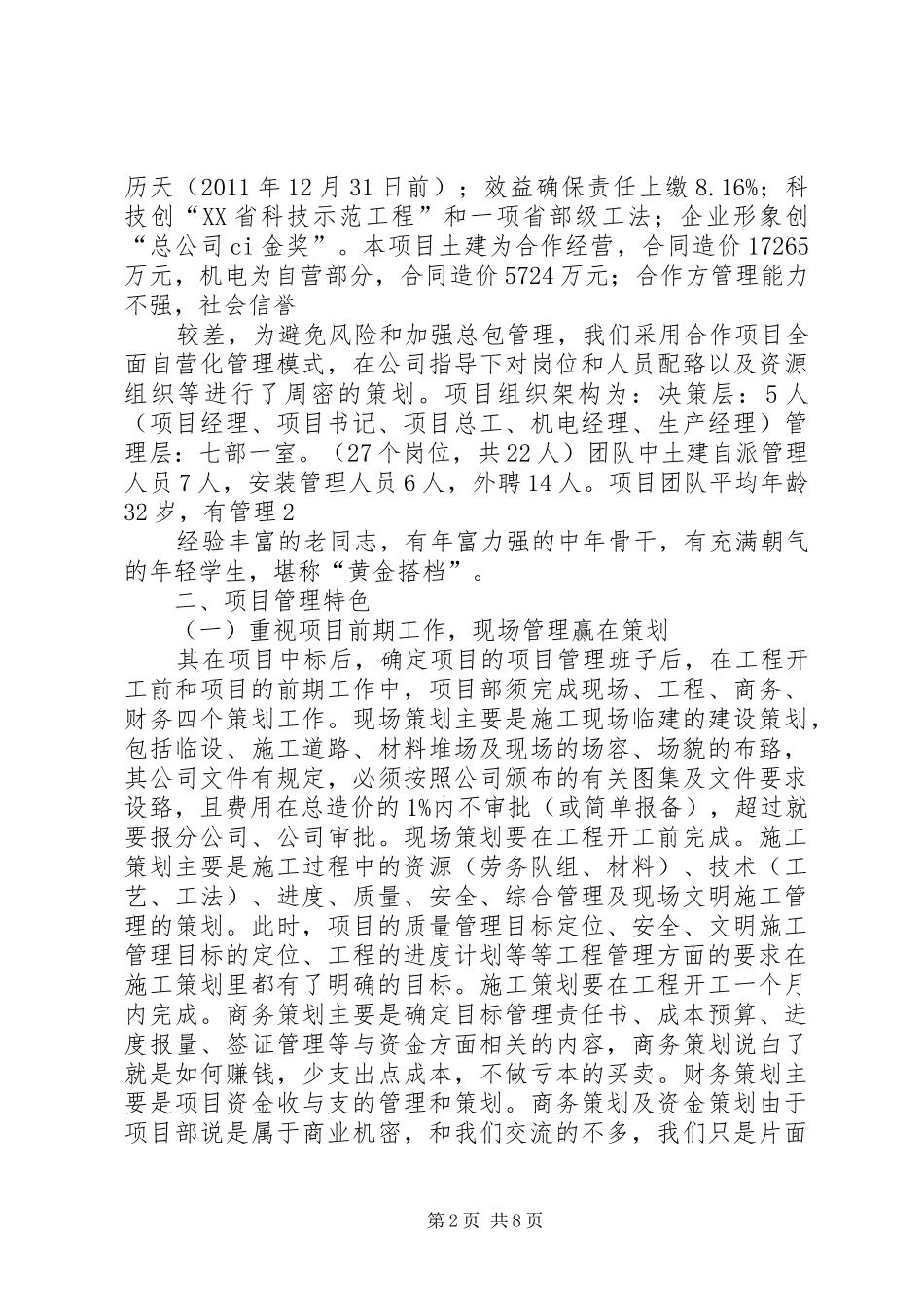 成都学习的心得陈巧_第2页