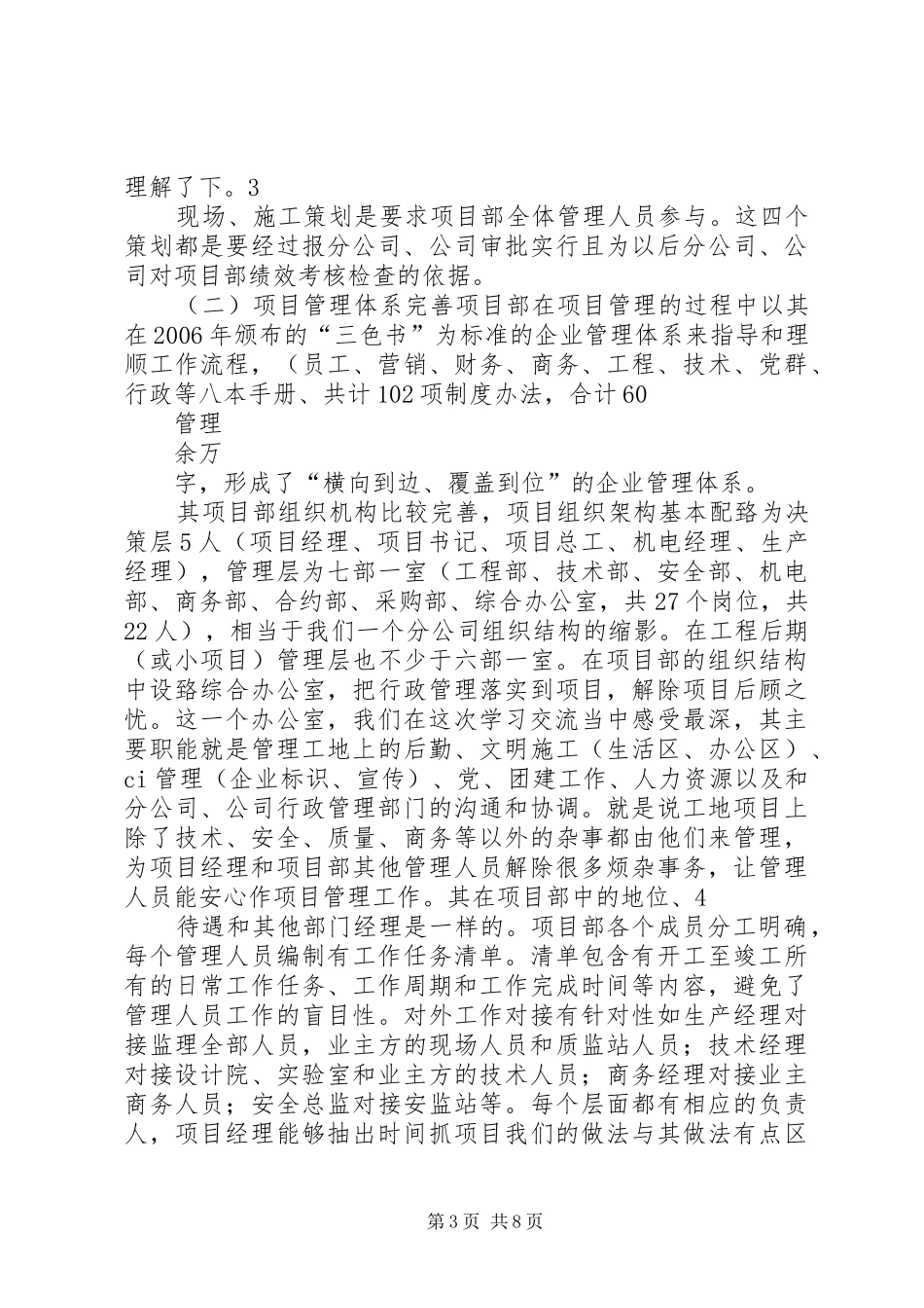成都学习的心得陈巧_第3页