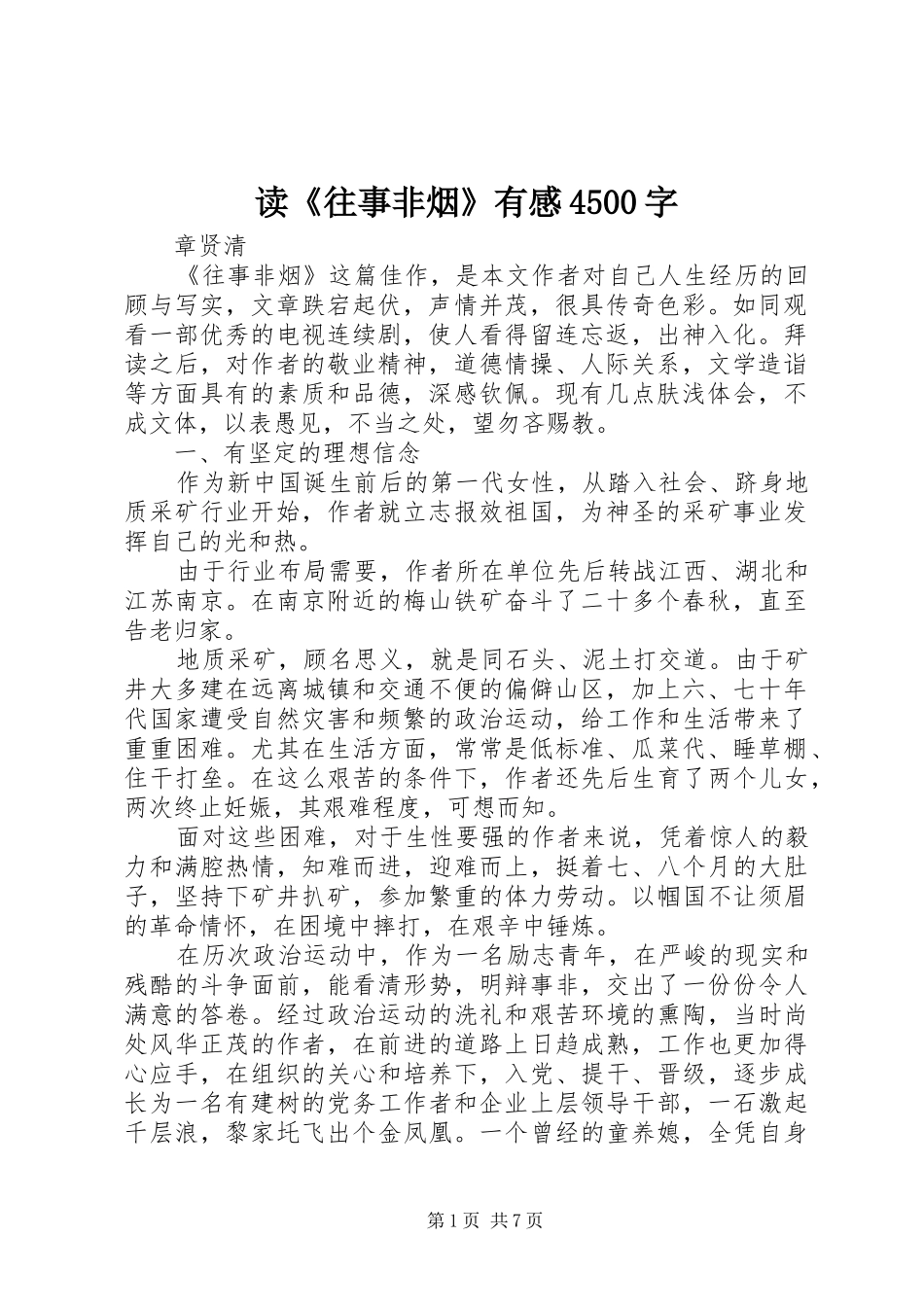 读《往事非烟》有感4500字_第1页