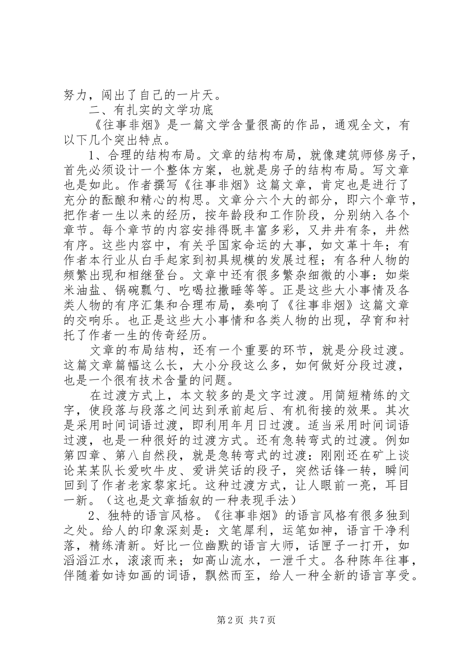 读《往事非烟》有感4500字_第2页