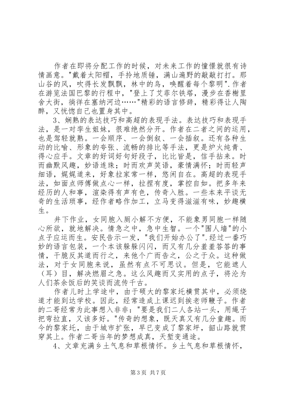 读《往事非烟》有感4500字_第3页