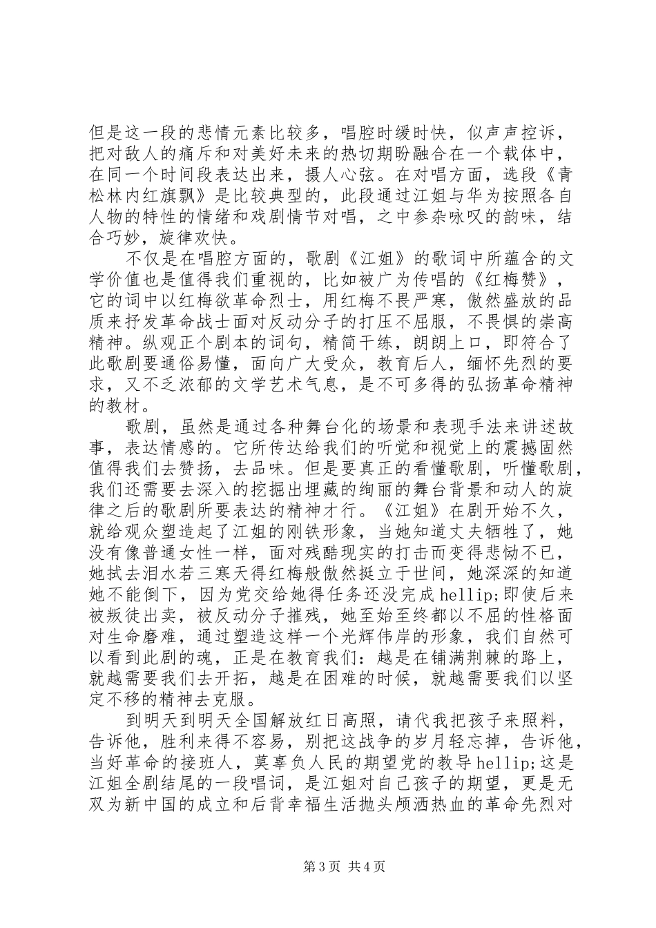 歌剧江姐观后感_第3页