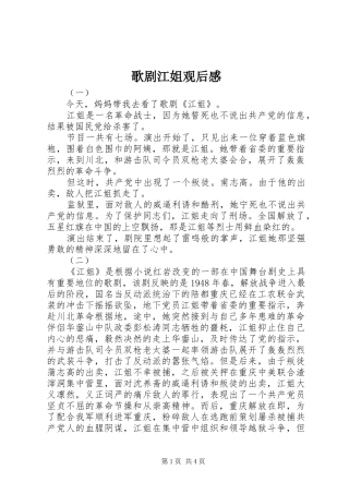 歌剧江姐观后感
