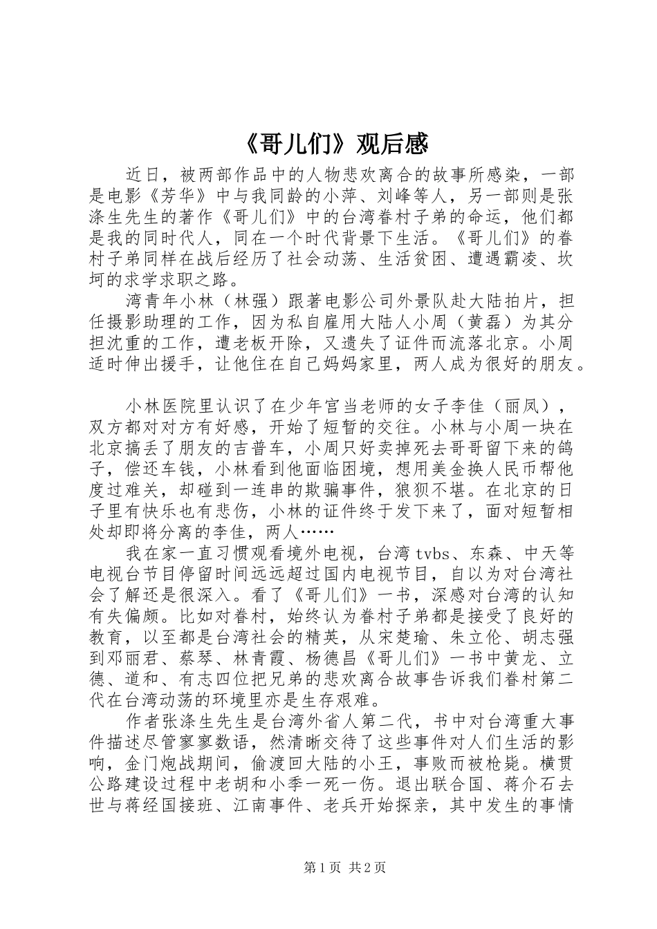 《哥儿们》观后感_第1页