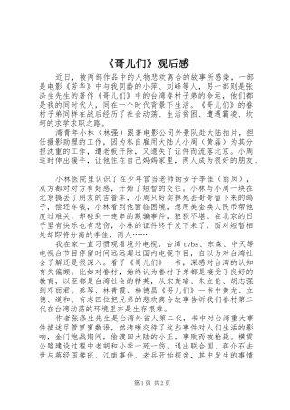 《哥儿们》观后感