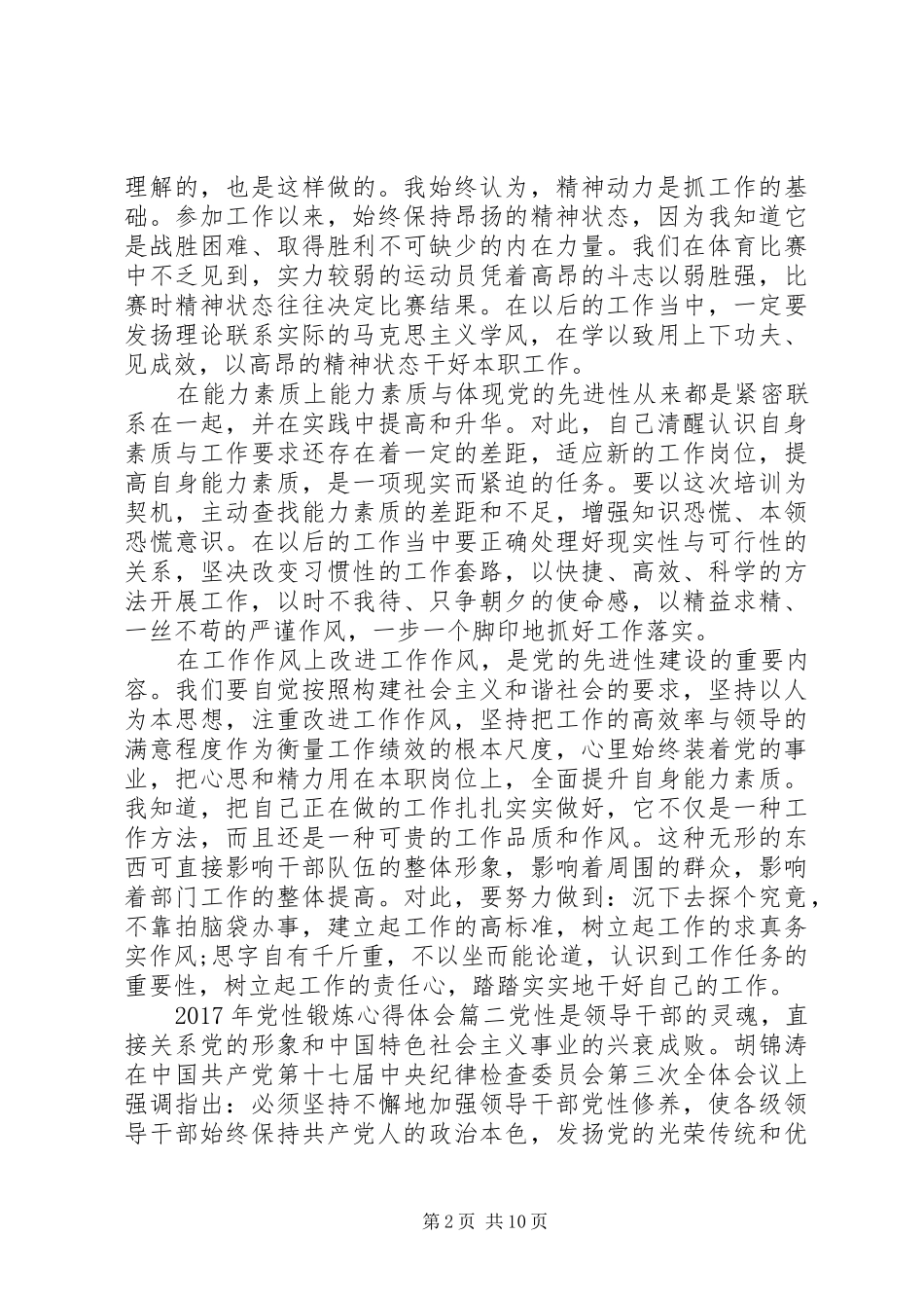 党性锻炼心得体会XX年_第2页