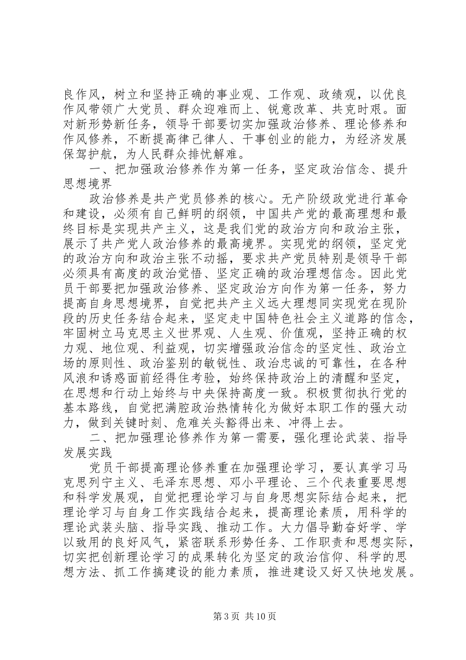 党性锻炼心得体会XX年_第3页