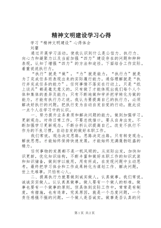 精神文明建设学习心得