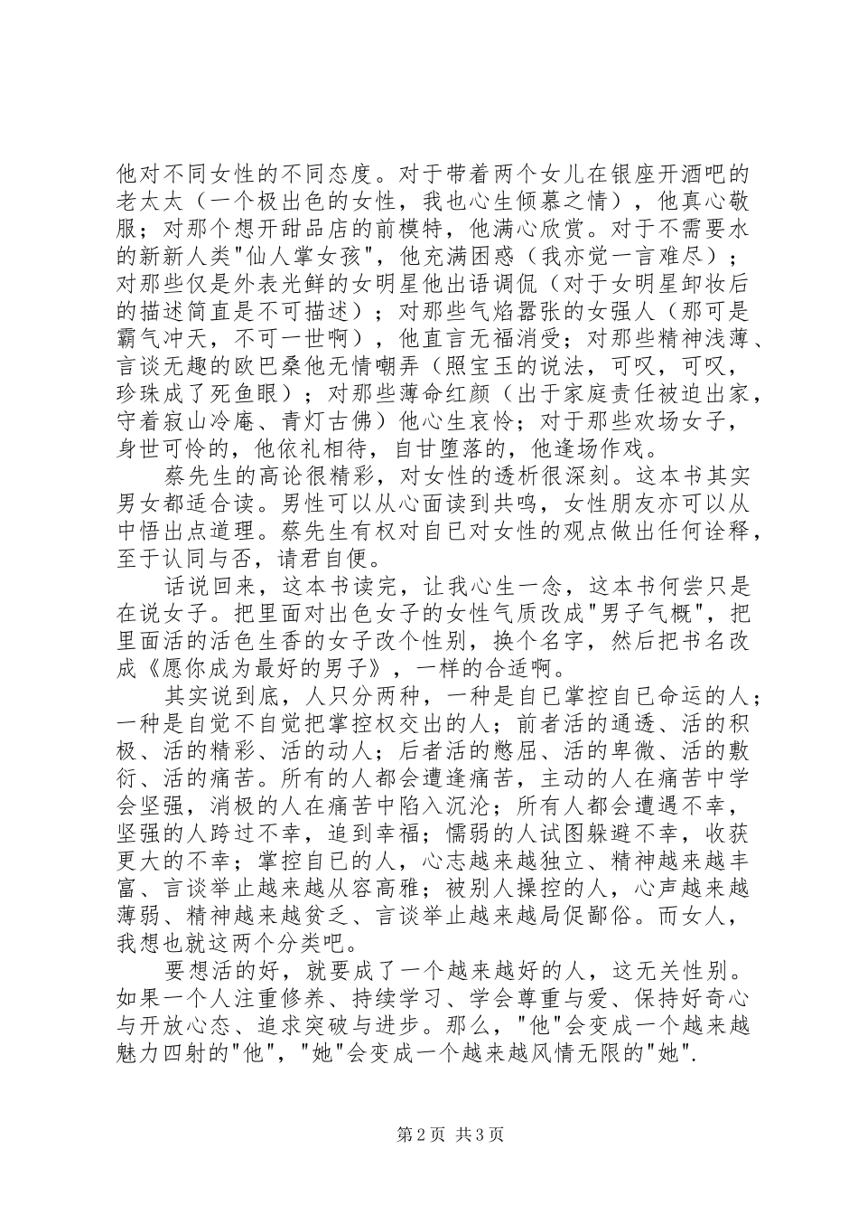 《愿你成为最好的女子》读后感1500字_第2页