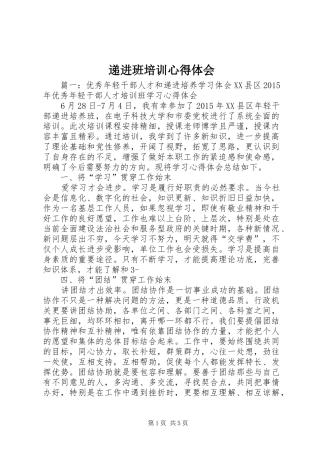 递进班培训心得体会