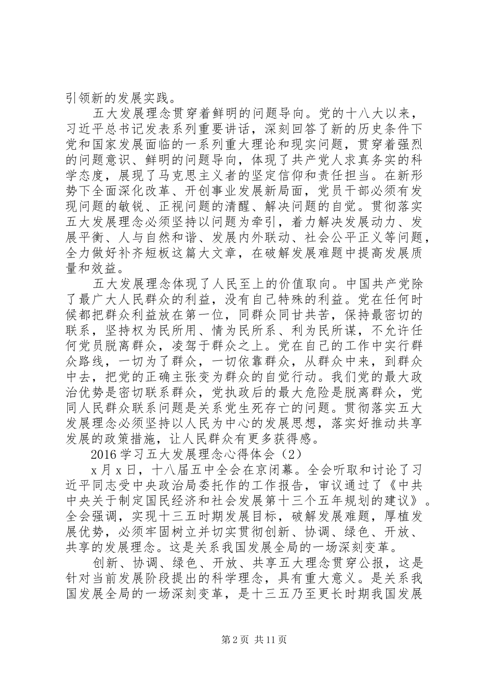 20XX年学习五大发展理念心得体会_第2页