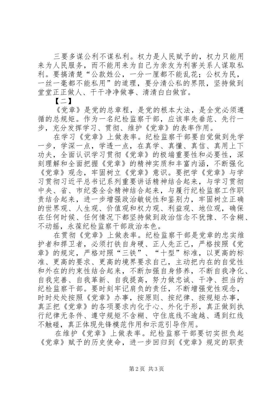 学习党章心得体会两篇_第2页