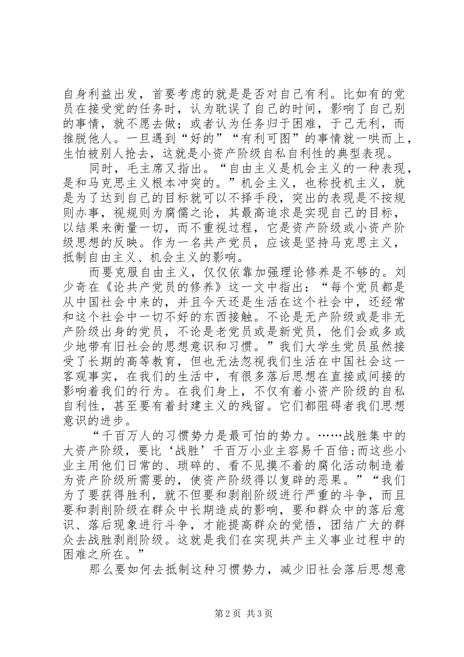 党员思想教育学习讨论心得_第2页