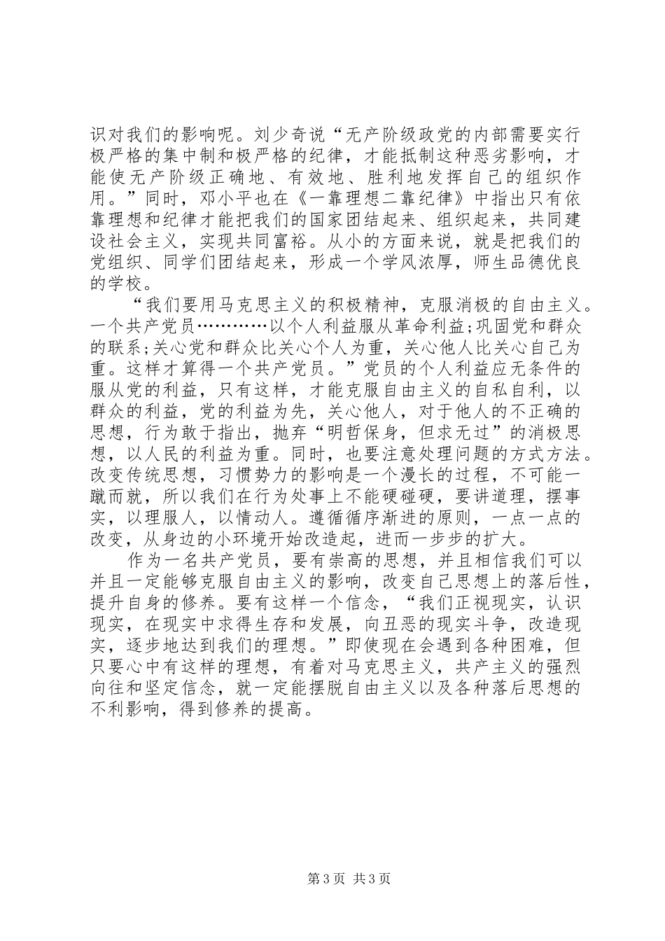 党员思想教育学习讨论心得_第3页