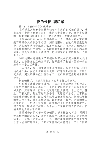 我的长征,观后感