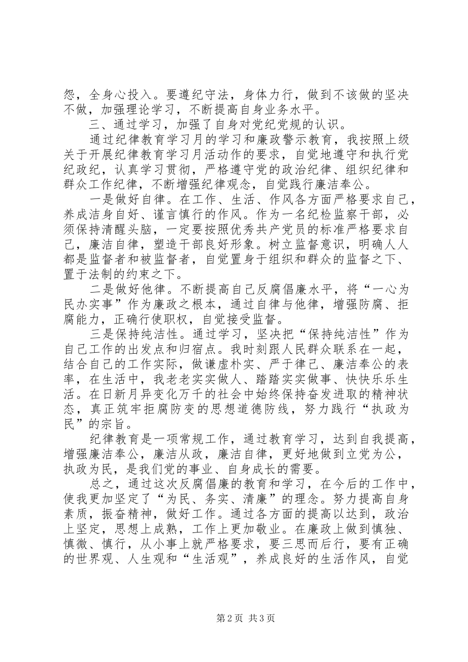 纪律教育学习月活动心得体会_第2页