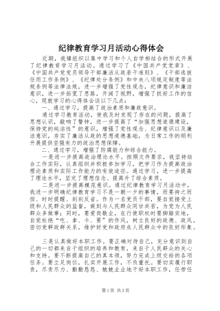 纪律教育学习月活动心得体会