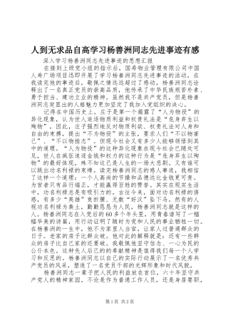 人到无求品自高学习杨善洲同志先进事迹有感